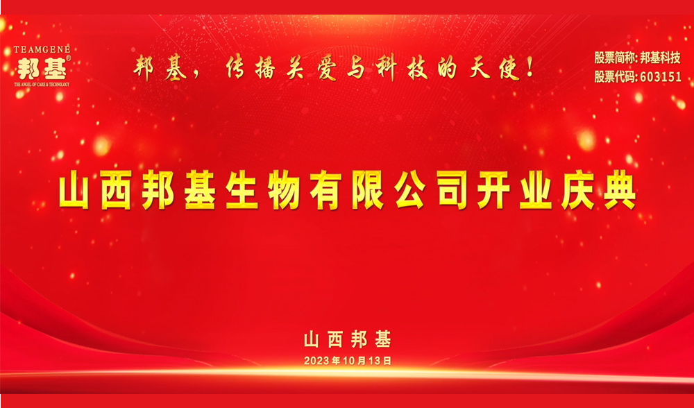 山西邦基（2023）第一屆養(yǎng)豬發(fā)展高級(jí)論壇-傳遞價(jià)值，傳播養(yǎng)豬正能量和好聲音