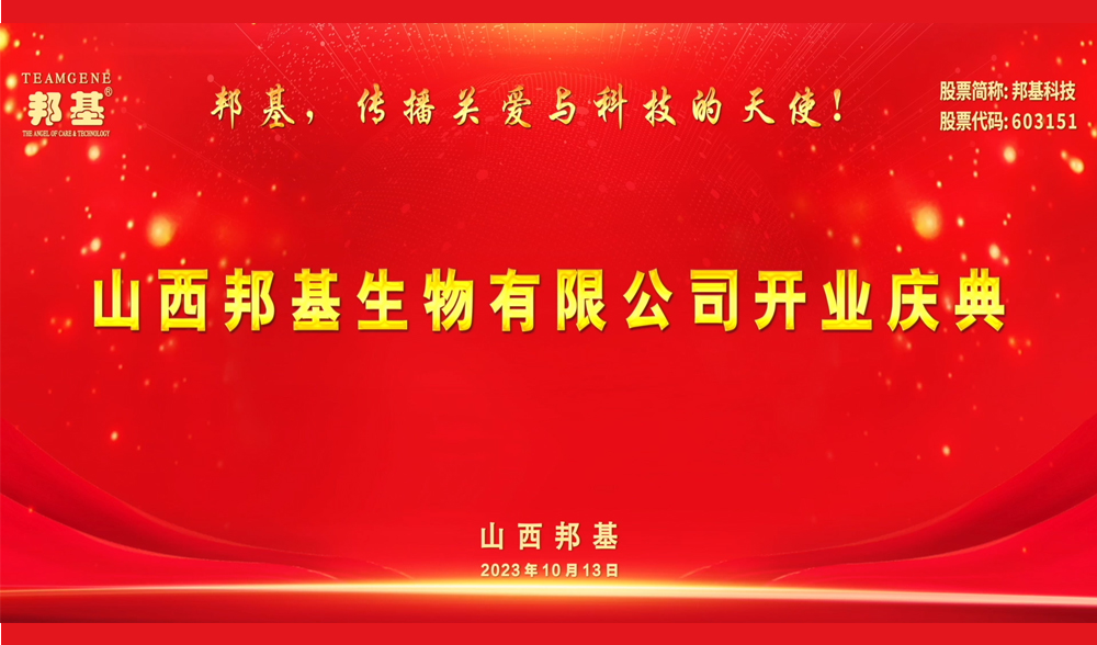 山西邦基（2023）第一屆養(yǎng)豬發(fā)展高級(jí)論壇-傳遞價(jià)值，傳播養(yǎng)豬正能量和好聲音